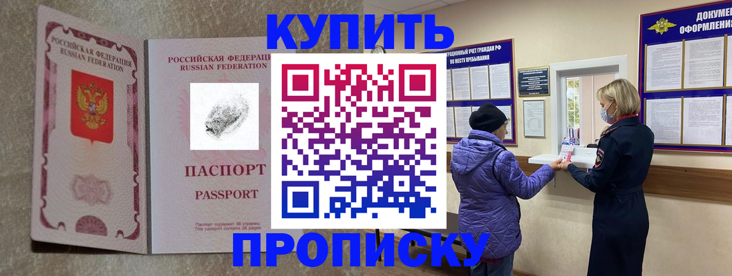 прописка от собственника в Данилове