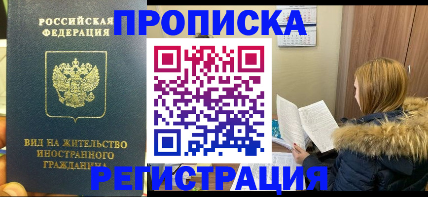 временная регистрация для школы в Данилове