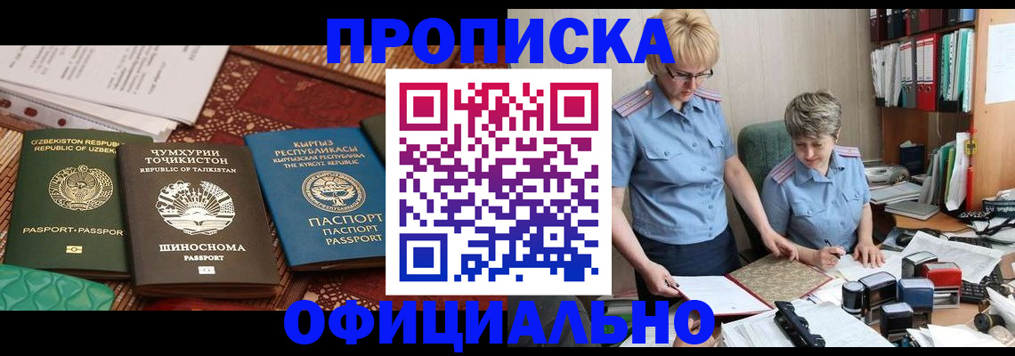 прописка для кредита в Данилове