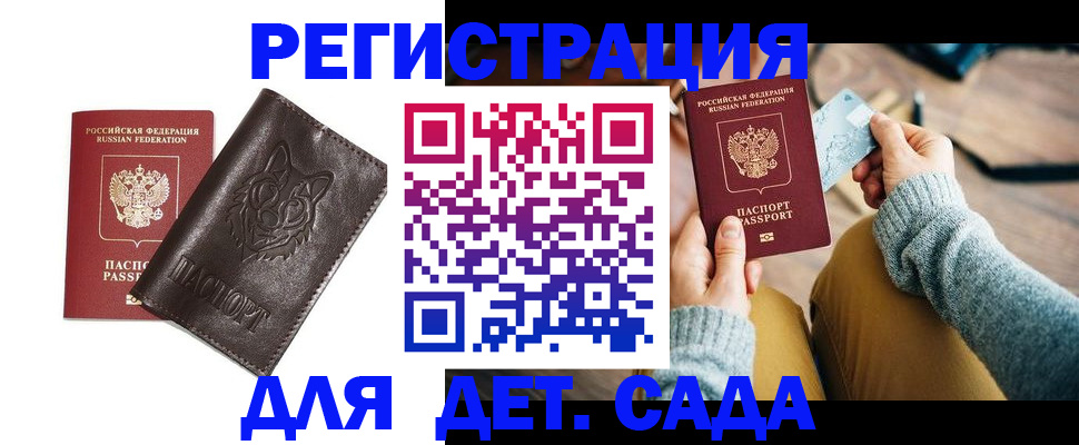 прописка для работы в Данилове