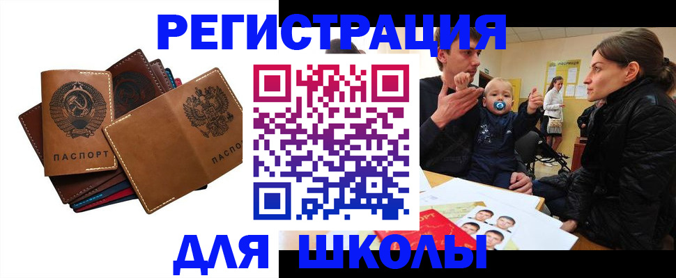 прописка ребенка в Данилове