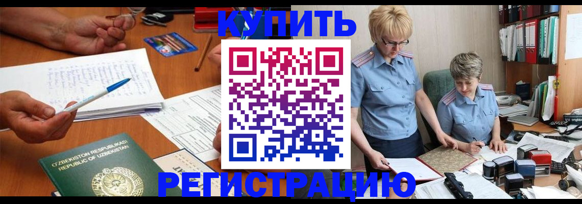купить прописку в Данилове