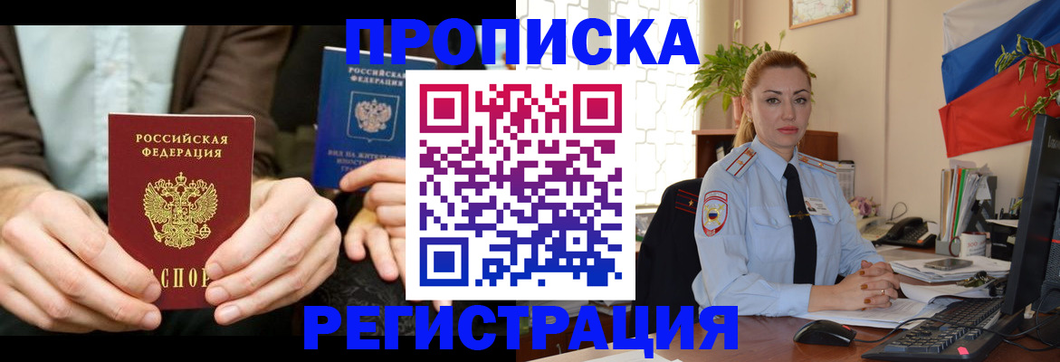 прописка 2025 в Данилове